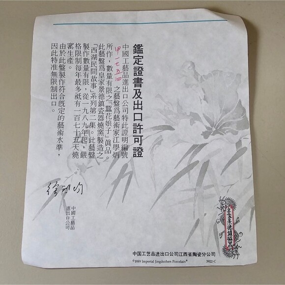 NEW 1990 Chinese Imperial Jingdezhen Porcelain Plate "Lady Silkworm" Geisha - Picture 5 of 5